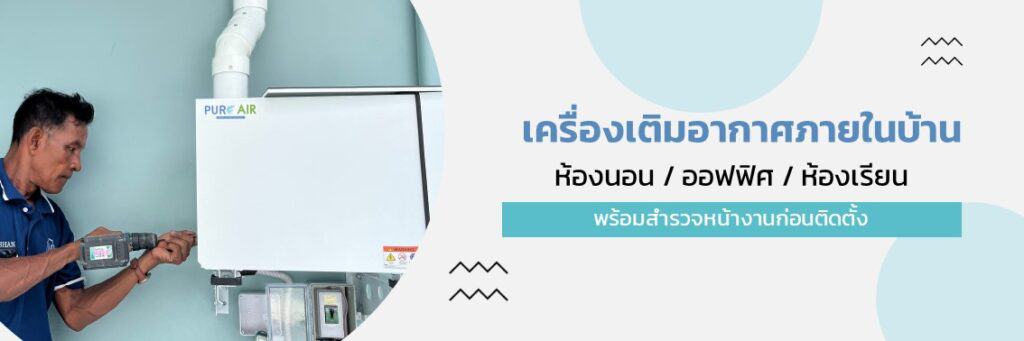เครื่องเติมอากาศ ราคา