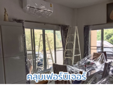 คลุมเฟอร์นิเจอร์